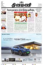 Dinamani - Tiruvarur