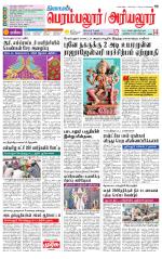 Perambalur-Trichy Supplement