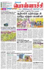 Pollachi-Coimbatore Supplement
