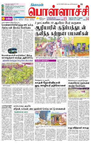 Pollachi-Coimbatore Supplement