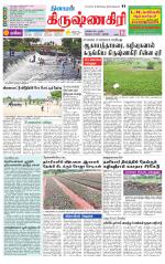 Krishnagiri-Salem Supplement
