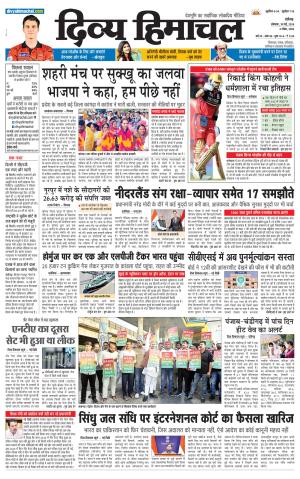 Divya Himachal Chandigarh