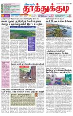Tuticorin-Tirunelveli Supplement