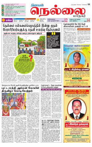 Nellai City-Tirunelveli Supplement