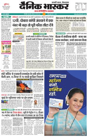 Dainik Bhaskar Singrauli