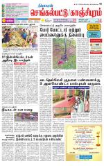 Kanchipuram-Chennai Supplement