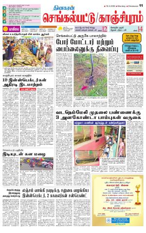 Kanchipuram-Chennai Supplement