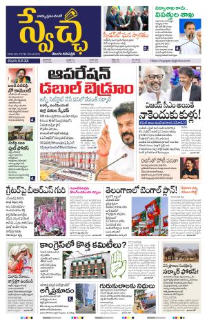 Swetcha daily TG epaper 18.05.2026