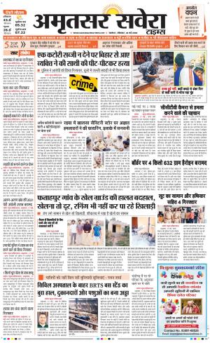 Amritsar Savera