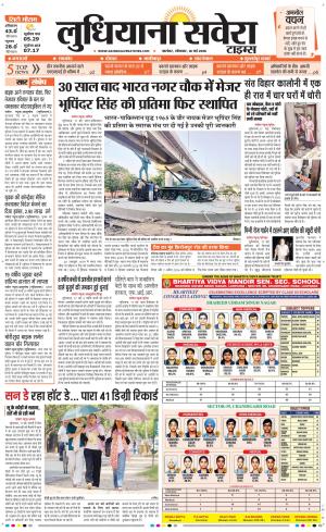 Ludhiana Savera