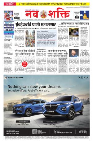 Navshakti Epaper