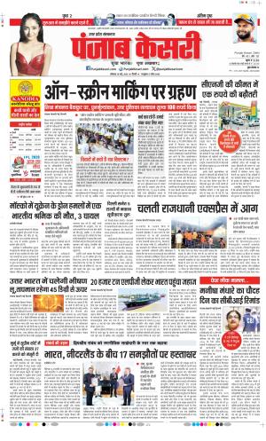 Date 18-05-2026 Punjab Kesari Hapur