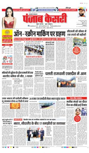 Date 18-05-2026 Punjab Kesari Uttrakhand Main