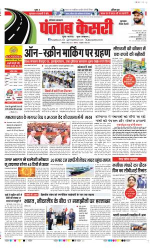 Date 18-05-2026 Punjab Kesari Gurugram