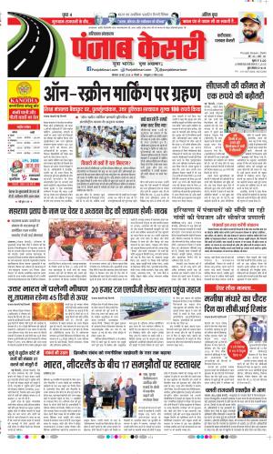 Faridabad - Punjab Kesari
