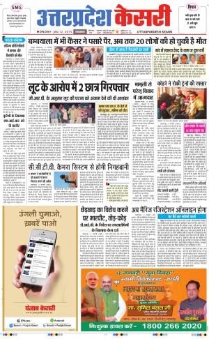  uttar pradesh kesari