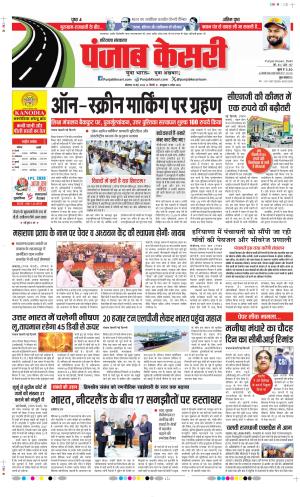 Date 18-05-2026 Punjab Kesari Haryana Main