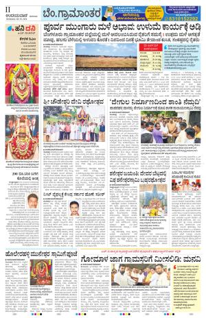 Bengaluru Rural