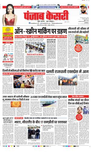 Date 18-05-2026 Punjab Kesari DELHI MAIN