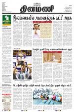 Dinamani -Tirunelveli