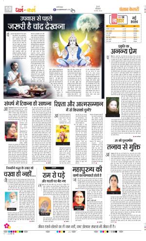 Darm Karm Punjab Kesari