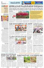Ramanagar