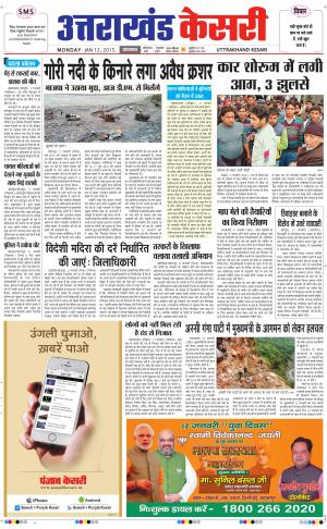  UTTRAKHANDKESARI 