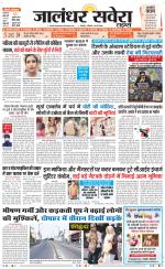 Jalandhar Savera