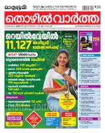 Thozhil Vartha