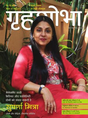 Grihshobha Hindi