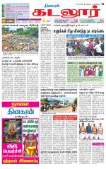 cuddalore supplement