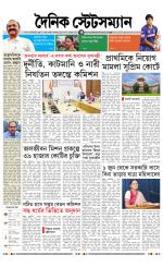 Dainik-Statesman