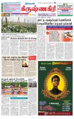 Krishnagiri-Salem Supplement