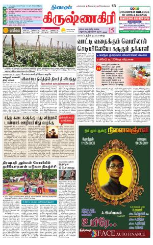 Krishnagiri-Salem Supplement