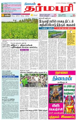 Dharmapuri-Salem Supplement