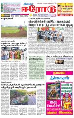 Erode-Coimbatore Supplement