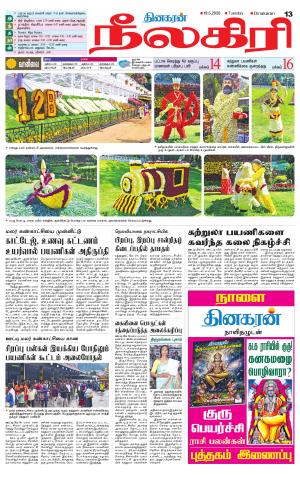 Nilgiri-Coimbatore Supplement