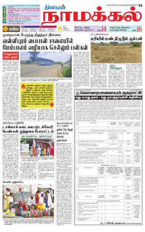 Namakkal-Salem Supplement
