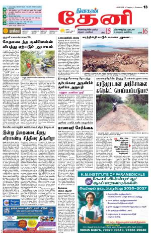 Theni-Madurai Supplement