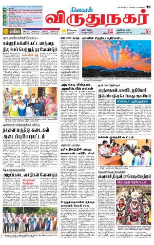 Virudhunagar-Madurai Supplement
