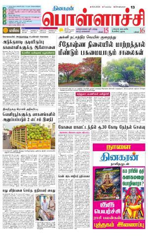 Pollachi-Coimbatore Supplement