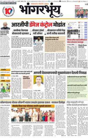 BHAANGARBHUIN