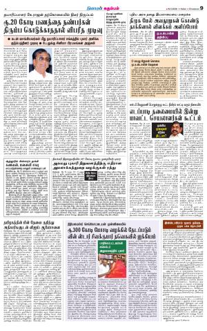 Nellai District-Tirunelveli Supplement