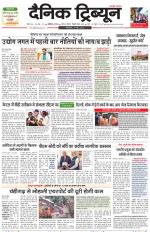 Dainik Tribune (Chandigarh)