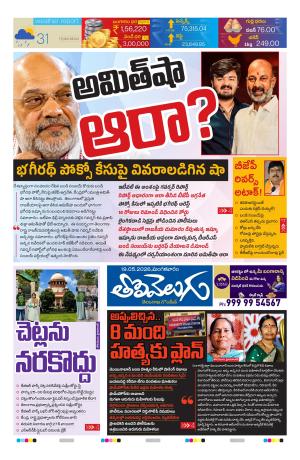 Tolivelugu Epaper 19 April 2026