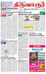 Thiruvarur-Trichy Supplement