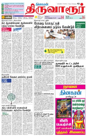 Thiruvarur-Trichy Supplement