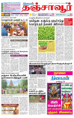Thanjavur-Trichy Supplement
