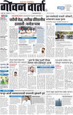 GOAN VARTA