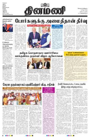 Dinamani - Tiruvarur